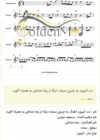 نت کیبورد یه چیزی میشه دیگه از رضا صادقی به همراه آکورد