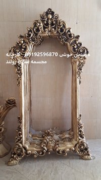 آینه و کنسول فایبرگلاس | مجسمه فایبرگلاس | آینه کنسول های آرایشگاهی رولند |آینه فایبرگلاس | کنسول فایبرگلاس | قاب آینه های فایبرگلاس