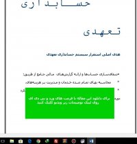 دانلود مقاله حسابداری تعهدی