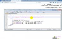 فیلم آموزش HTML قسمت دوم