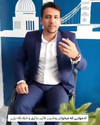 چیکار کنم حرفمو قبول کنن