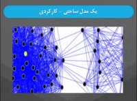 پاورپوینت کارکردگرایی ساختاری رابرت مرتون