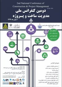 پوستر دومین کنفرانس ملی مدیریت ساخت و پروژه