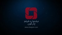 فیلم کوتاه « سیاهِ روشن »