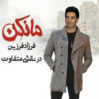 سریال مانکن قسمت 18 کامل | نماشا