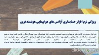 نرم افزار حسابداری آژانس هواپیمایی