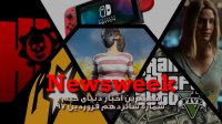 Newsweek 16 – فروردین 1397
