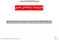 پاورپوینت روانشناسی تجربی