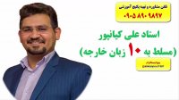 کدینگ لغات انگلیسی کتاب 504 و کتاب 1100ـ استادعلی کیانپور