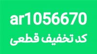 اسنپ : نحوه استفاده از کد تخفیف در اسنپ Snapp