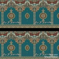 سجاده فرش ماهور در شرکت فرش گل نرگس کاشان