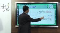 فیلم آموزشی فیزیک کنکور سراسری