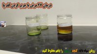 روغن معجزه آسا