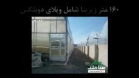 فروش گلخانه صنعتی در صفادشت