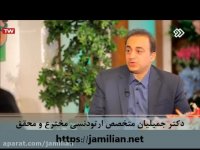 درمان انحراف فک / متخصص ارتودنسی / دکتر جمیلیان