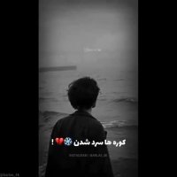 خنده ها درد شدن | کلیپ زیبا و غمگین | دکلمه زیبا | زندگی | کلیپ غمگین