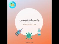 راه درمان کروناویروس