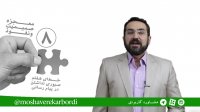 معجزه صمیمیت و نفوذ (8)
