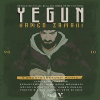 آهنگ جدید حامد زمانی یگان