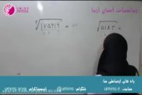 محاسبه سریع و آسان ریشه دوم و ...