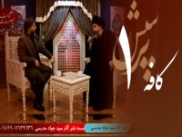 کافه پرسش -- قسمت 1