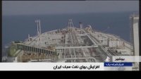 افزایش قیمت نفت خام سبک ایران