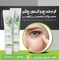کرم ضدچروک دورچشم گیاهی ترنجان (شب)