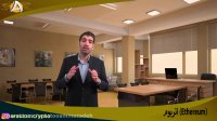 مشاور سرمایه گذاری - اتریوم