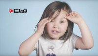 ابرو بالا انداختن کودکان برای اولین بار