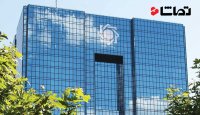 دستورالعمل بانک مرکزی درباره پرداخت قراردادهای تامین مالی