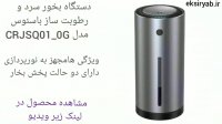 بهترین دستگاه بخور سرد-7 نمونه پر فروش