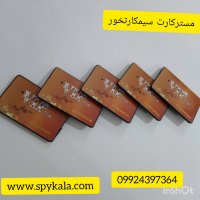 مسترکارت سیمکارتخور 09924397364