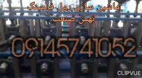 دستگاه کناف