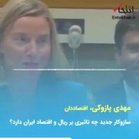 تلاش اروپا برای حفظ برجام با تاسیس بانک مشترک