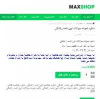 دانلود نمونه سوالات آیین نامه رانندگی