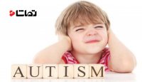 تند حسی در افراد مبتلا به اختلال طیف اوتیسم