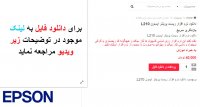 دانلود نرم افزار ریست پرینتر اپسون L210