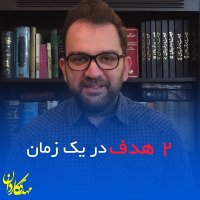 2 هدف در یک زمان