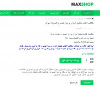 دانلود خلاصه کتاب تحلیل آماری پرویز نصیری+نمونه سوال PDF