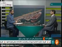 تشریح وضعیت بندر چابهار از زبان سکاندار سازمان بنادر