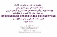 دکتر انلاین تلگرام