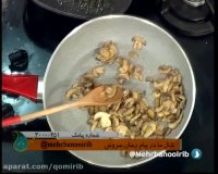 آشپزی استیک مرغ با سس قارچ - برنامه مهربانو