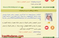 لیست کامل بهترین معلم های تدریس خصوصی شیمی و شماره تماس ایشان