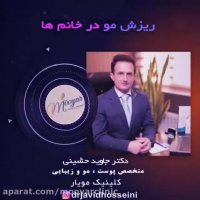 ریزش مو در خانم ها