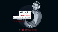 پادکست شماره 8 TarazPouyesh