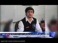 115ثانیه با اورژانس اصفهان