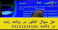 حل سوال زبان کنکور در پنج ثانیه دکتر امیر دانش زاده