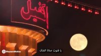 نماهنگ : ان الحسین عبره کل مومن | بانوای : حاج میثم مطیعی