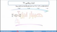 جلسه 124 فیزیک دوازدهم - تکانه 7 و تست ریاضی 98 - محمد پوررضا