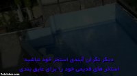 استخر فایبرگلاس - استخر پیش ساخته